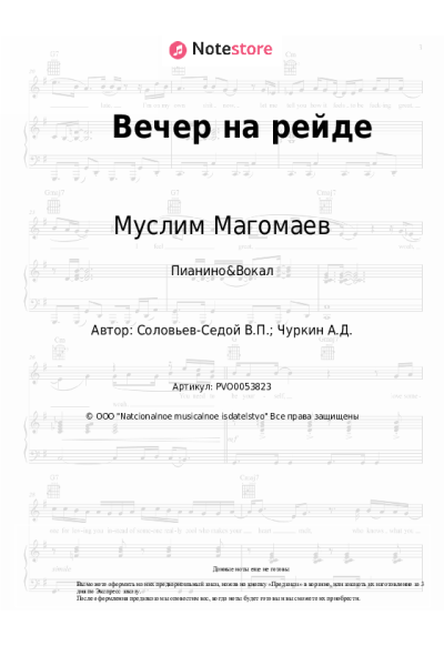 undefined Муслим Магомаев, Василий Соловьев-Седой - Вечер на рейде