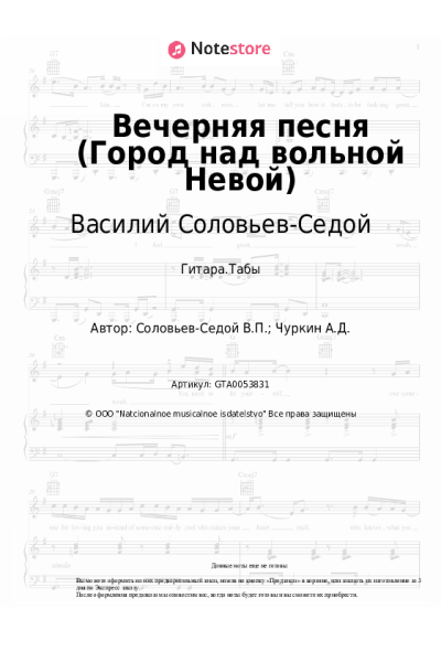 undefined Василий Соловьев-Седой - Вечерняя песня (Город над вольной Невой)