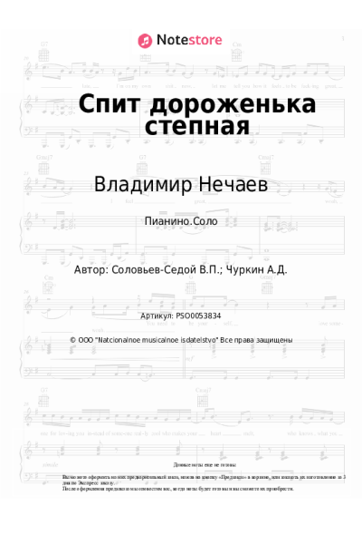 undefined Василий Соловьев-Седой, Владимир Нечаев - Спит дороженька степная