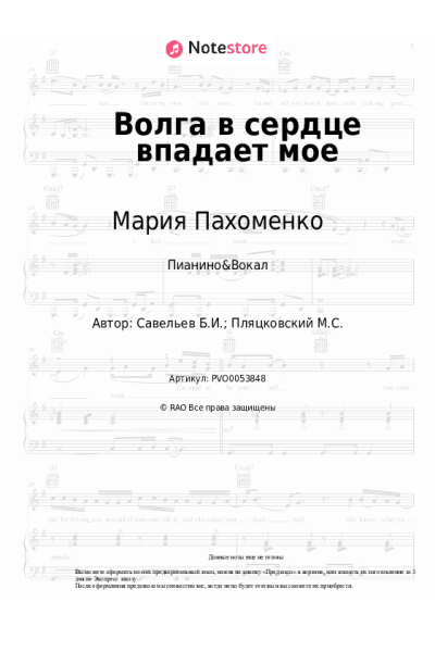 undefined Мария Пахоменко - Волга в сердце впадает мое