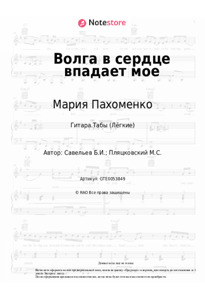 undefined Мария Пахоменко - Волга в сердце впадает мое