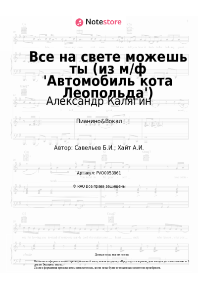Ноты, аккорды Борис Савельев, Александр Калягин - Все на свете можешь ты (из м/ф 'Автомобиль кота Леопольда')