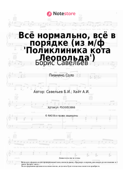 undefined Борис Савельев - Всё нормально, всё в порядке (из м/ф 'Поликлиника кота Леопольда')