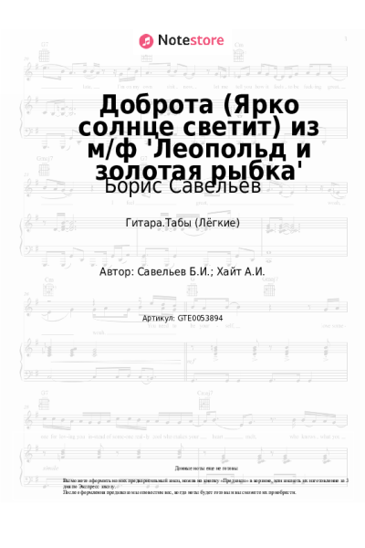 undefined Борис Савельев - Доброта (Ярко солнце светит) из м/ф 'Леопольд и золотая рыбка'