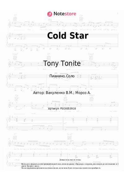 Ноты, аккорды Tony Tonite - Cold Star