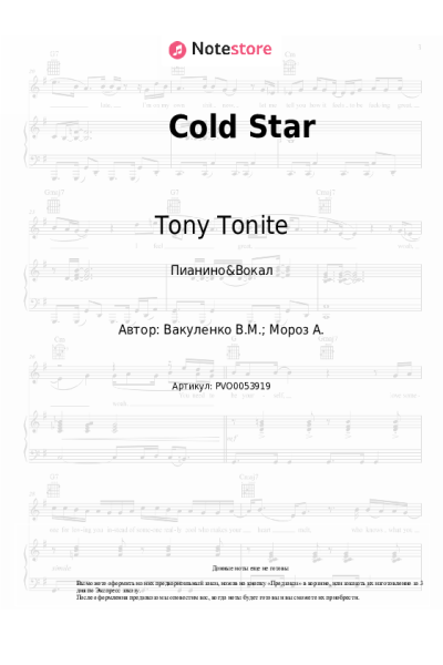 Ноты, аккорды Tony Tonite - Cold Star