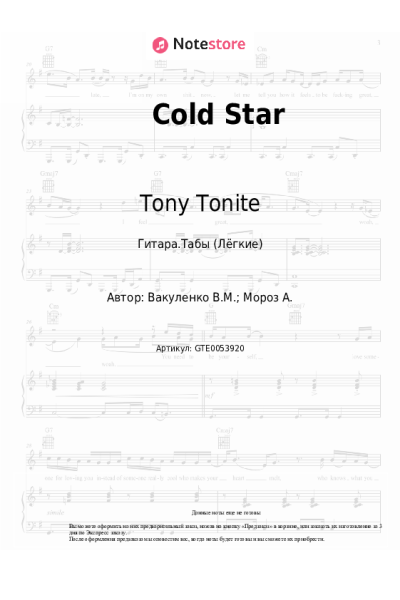 Ноты, аккорды Tony Tonite - Cold Star