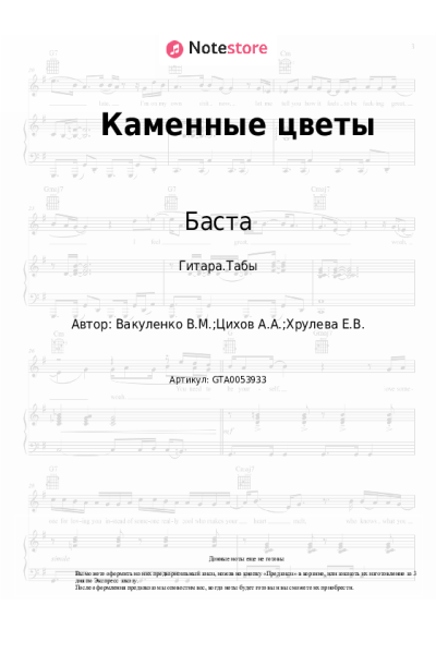 undefined Баста, Елена Ваенга, Смоки Мо - Каменные цветы