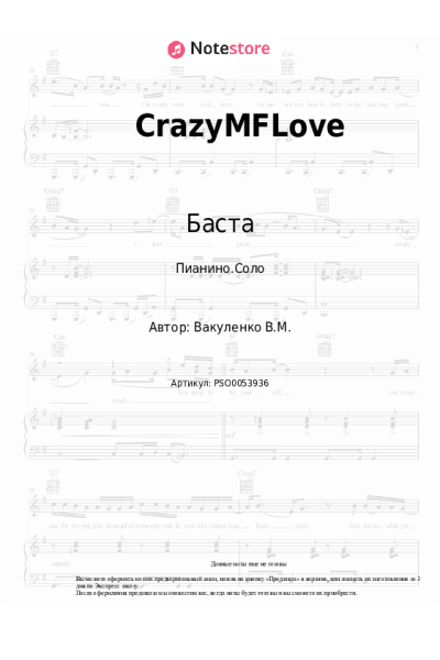 undefined Баста - CrazyMFLove