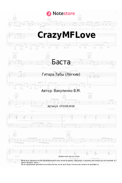 undefined Баста - CrazyMFLove