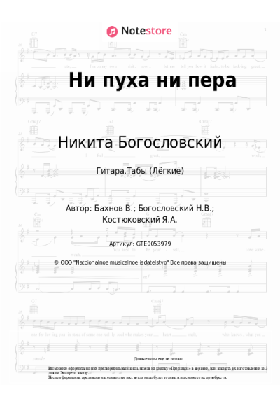 undefined Никита Богословский - Ни пуха ни пера