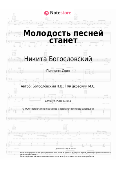 undefined Никита Богословский - Молодость песней станет