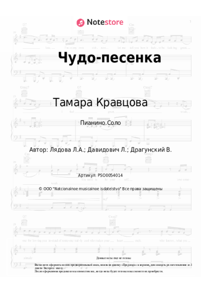Ноты, аккорды Людмила Лядова, Тамара Кравцова - Чудо-песенка