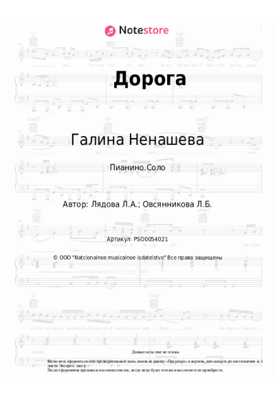 undefined Галина Ненашева, Людмила Лядова - Дорога