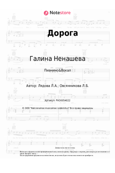 Ноты, аккорды Галина Ненашева, Людмила Лядова - Дорога