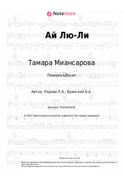 undefined Тамара Миансарова, Людмила Лядова - Ай Лю-Ли
