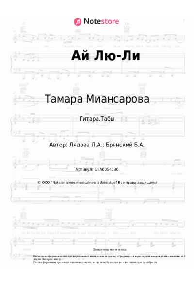 undefined Тамара Миансарова, Людмила Лядова - Ай Лю-Ли