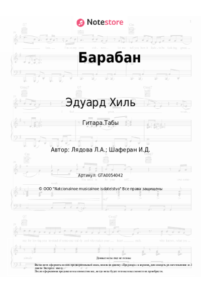 Ноты, аккорды Эдуард Хиль, Людмила Лядова - Барабан