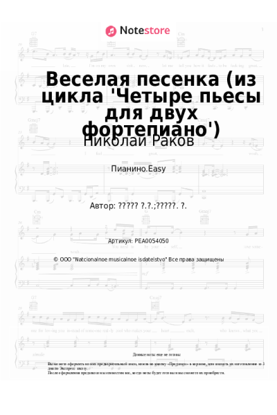 undefined Николай Раков - Веселая песенка (из цикла 'Четыре пьесы для двух фортепиано')