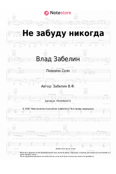 undefined Влад Забелин - Не забуду никогда