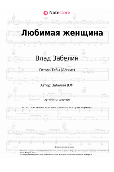 undefined Влад Забелин - Любимая женщина