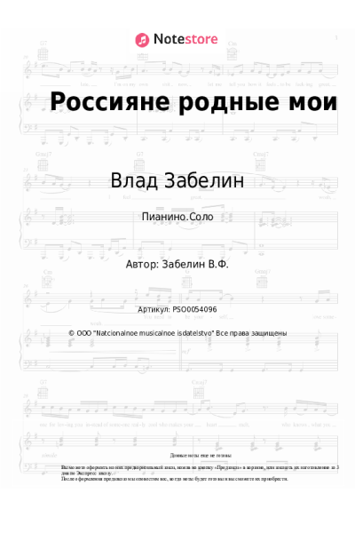 undefined Влад Забелин - Россияне родные мои