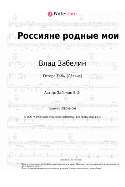 undefined Влад Забелин - Россияне родные мои