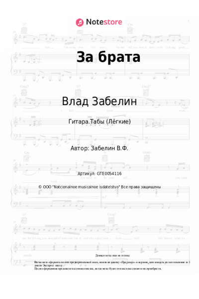 undefined Влад Забелин - За брата