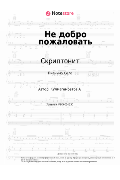 undefined Скриптонит - Не добро пожаловать
