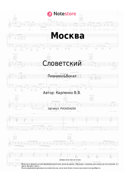 undefined Словетский - Москва