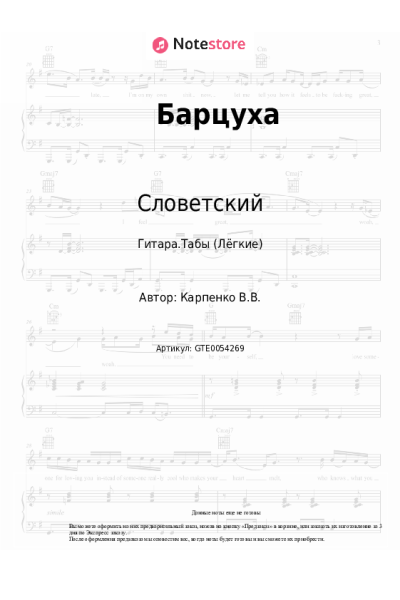 undefined Словетский - Барцуха