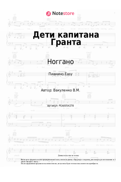 undefined Ноггано - Дети капитана Гранта