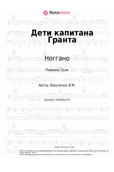 undefined Ноггано - Дети капитана Гранта