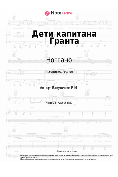 undefined Ноггано - Дети капитана Гранта
