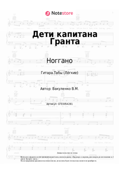 undefined Ноггано - Дети капитана Гранта