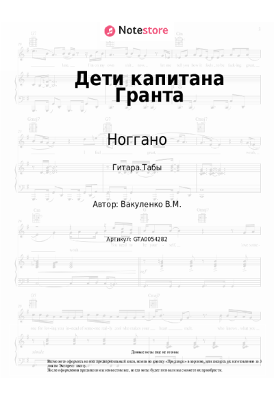 undefined Ноггано - Дети капитана Гранта