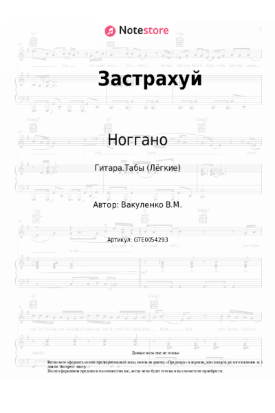 undefined Ноггано - Застрахуй
