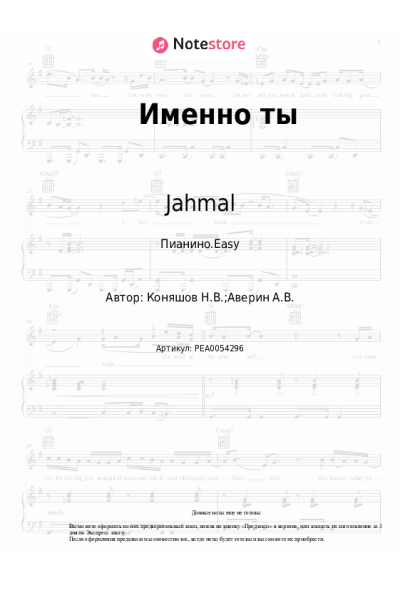 Ноты, аккорды Jahmal - Именно ты