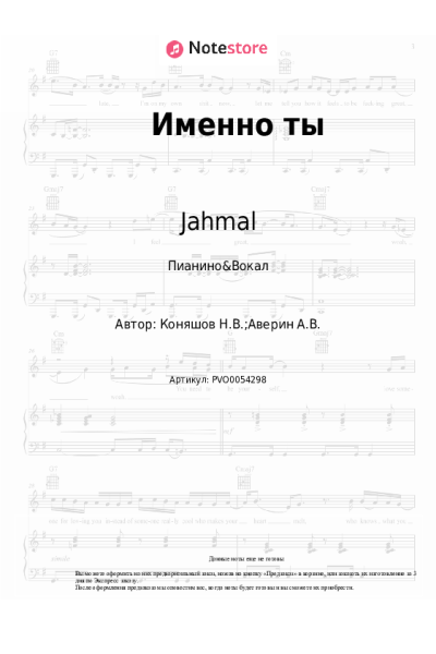 Ноты, аккорды Jahmal - Именно ты