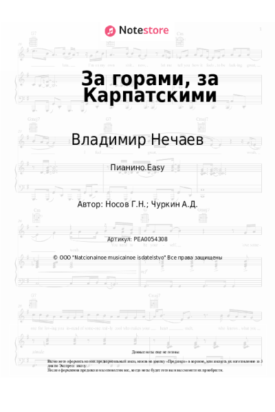undefined Георгий Носов, Владимир Нечаев - За горами, за Карпатскими