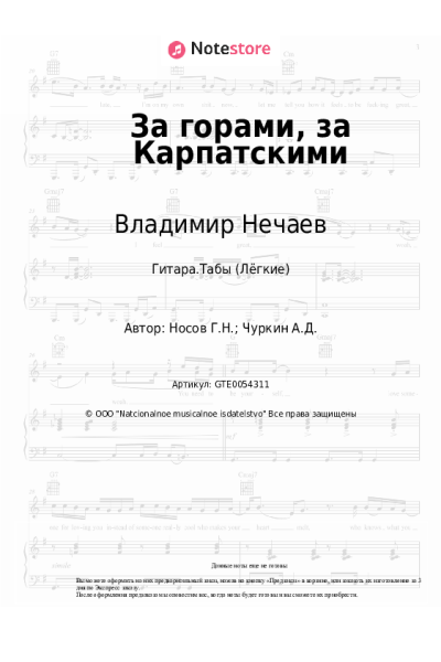 undefined Георгий Носов, Владимир Нечаев - За горами, за Карпатскими