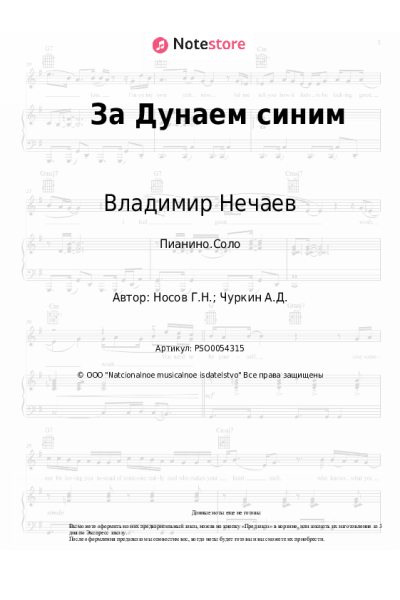 undefined Владимир Бунчиков, Владимир Нечаев - За Дунаем синим