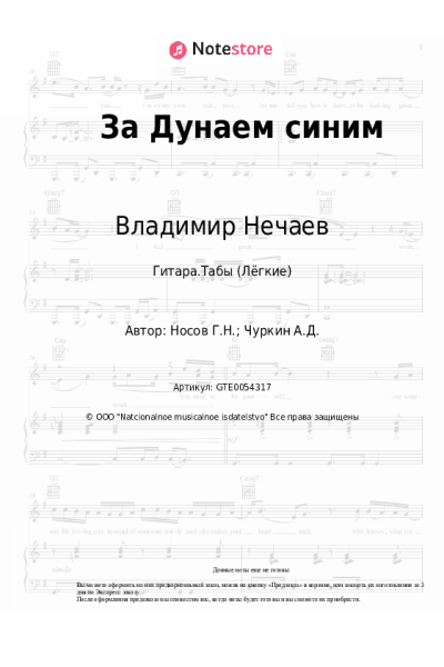 undefined Владимир Бунчиков, Владимир Нечаев - За Дунаем синим
