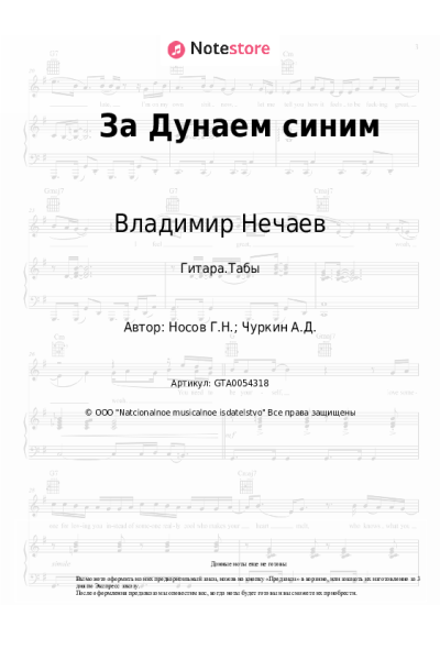 undefined Владимир Бунчиков, Владимир Нечаев - За Дунаем синим