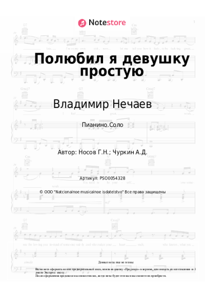 undefined Георгий Носов, Владимир Нечаев - Полюбил я девушку простую