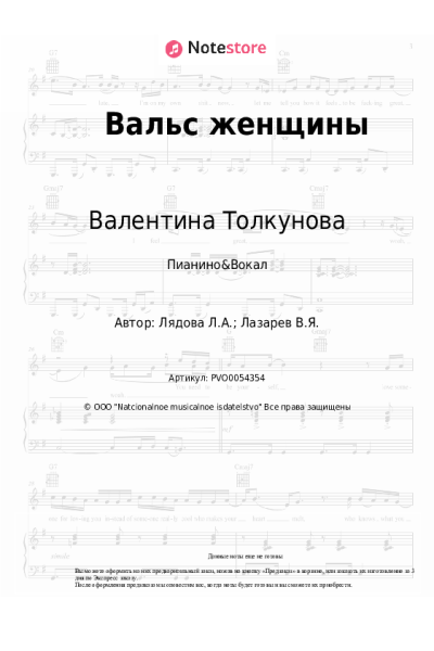 undefined Валентина Толкунова, Людмила Лядова - Вальс женщины