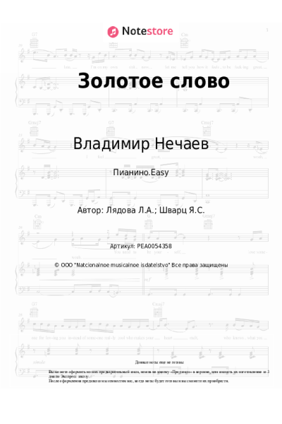 undefined Владимир Нечаев, Людмила Лядова - Золотое слово