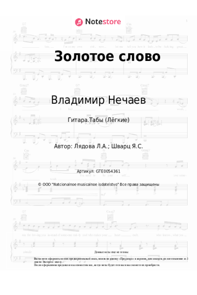 undefined Владимир Нечаев, Людмила Лядова - Золотое слово
