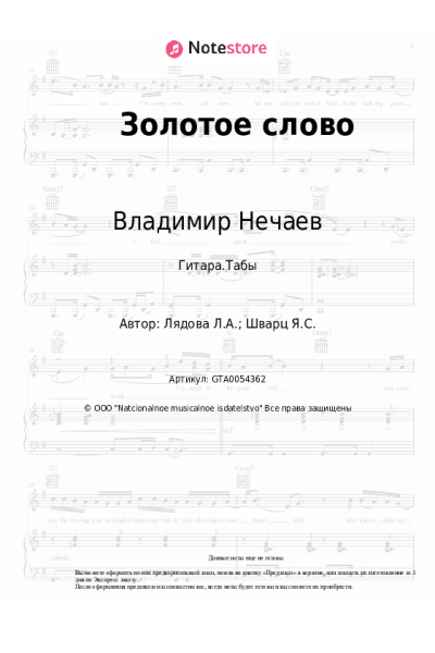 undefined Владимир Нечаев, Людмила Лядова - Золотое слово