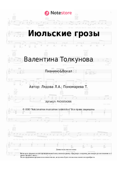 undefined Валентина Толкунова, Людмила Лядова - Июльские грозы